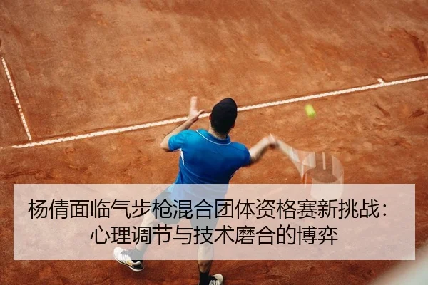 yang-qian-mian-lin-qi-bu-qiang-hun-he-tuan-ti-zi-ge-sai-xin-tiao-zhan-xin-li-tiao-jie-yu-ji-shu-mo-he-de-bo-yi-2-821.jpg